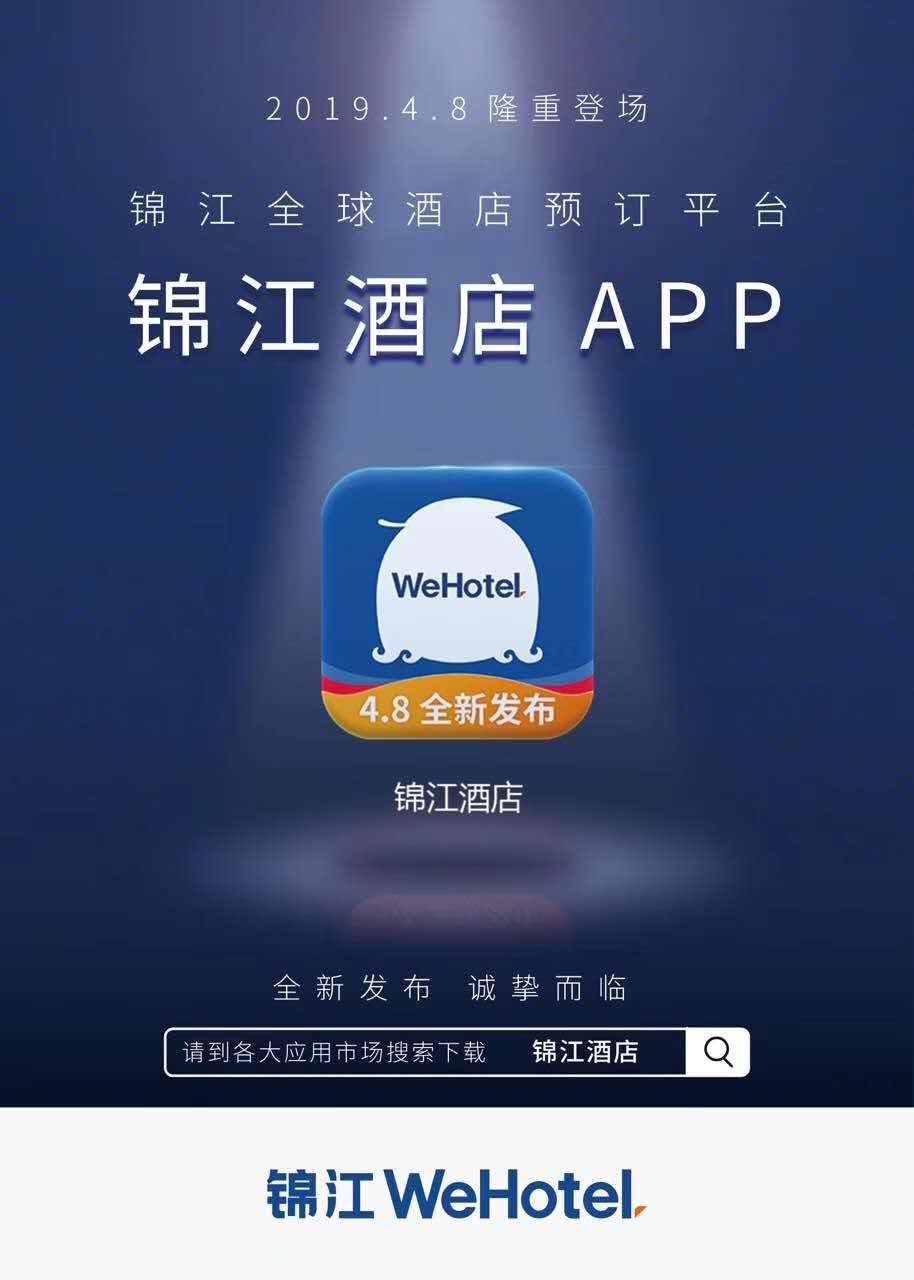 錦江酒店app